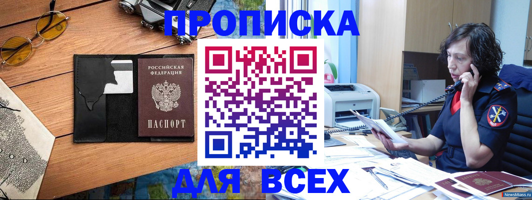 прописка поиск в Кувандыке