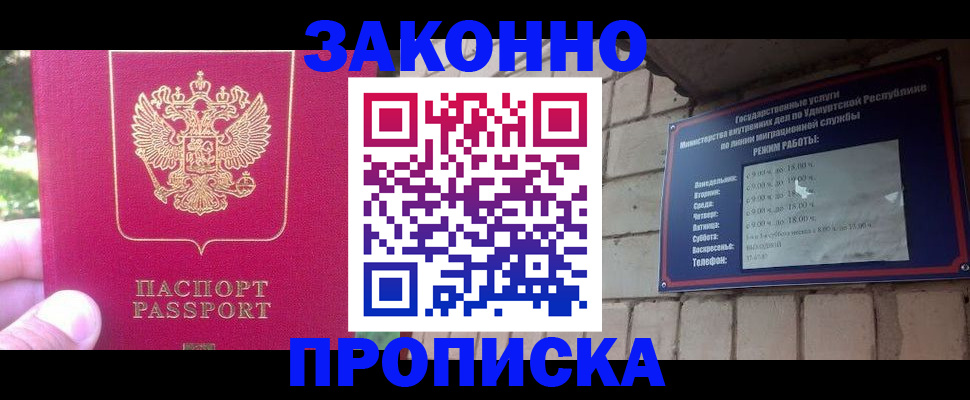 прописка регистрация в Кувандыке