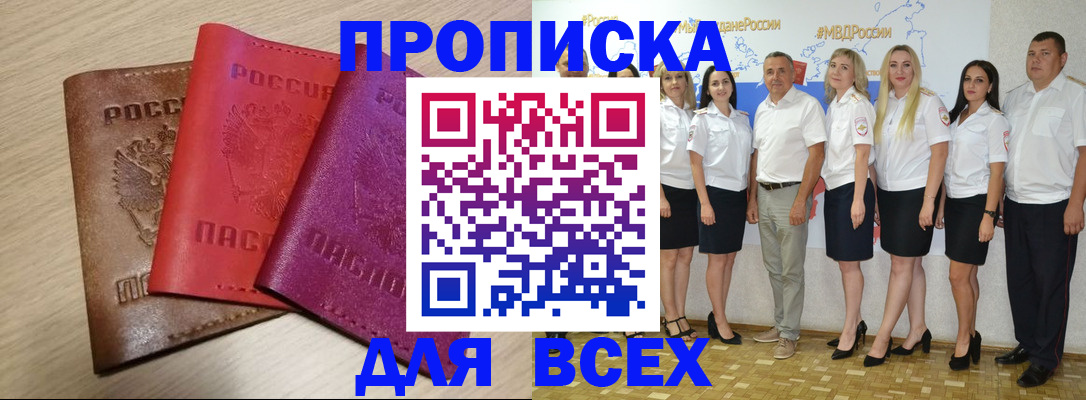 прописка 2025 в Кувандыке